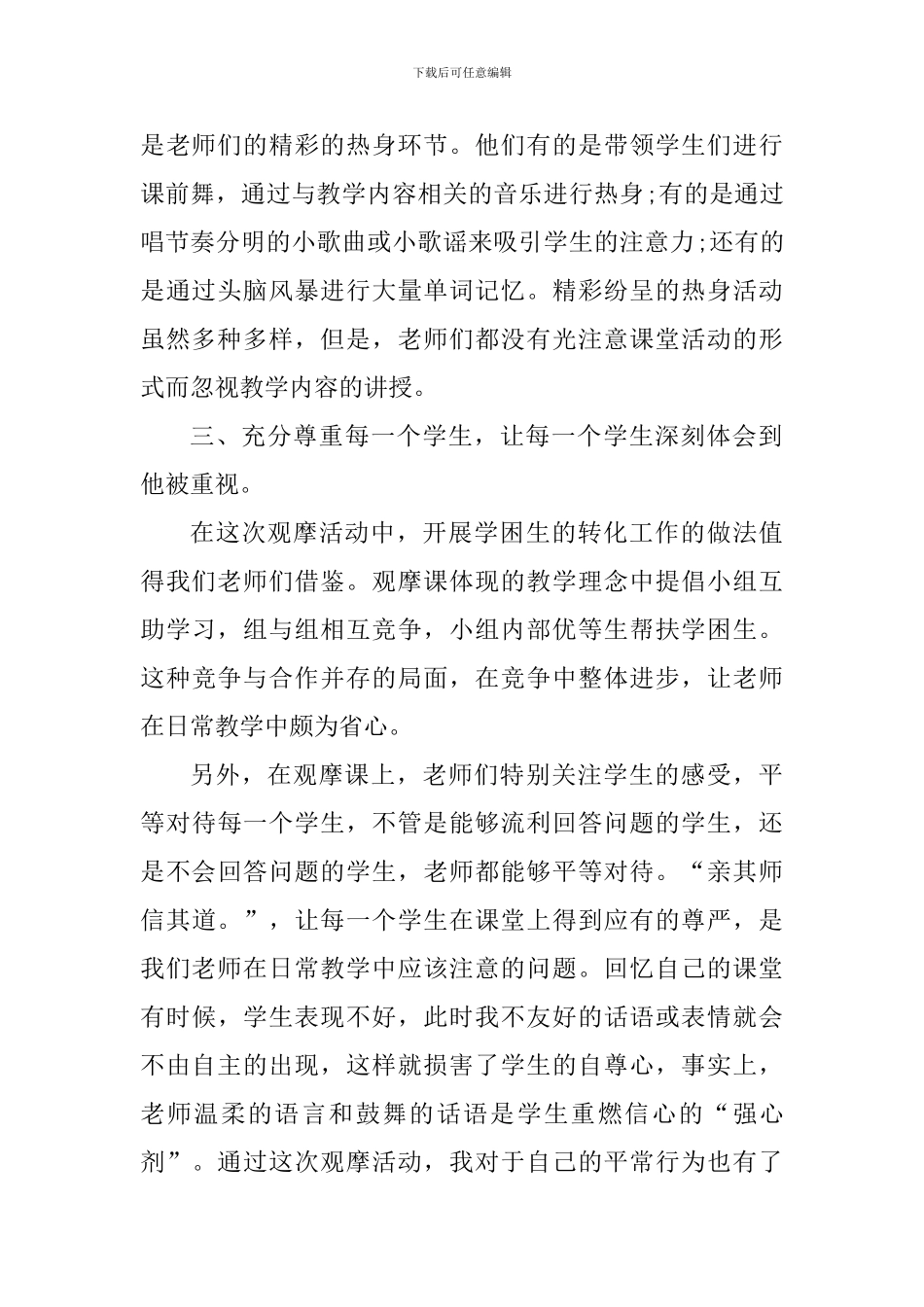 课堂活动个人心得体会900字_第3页