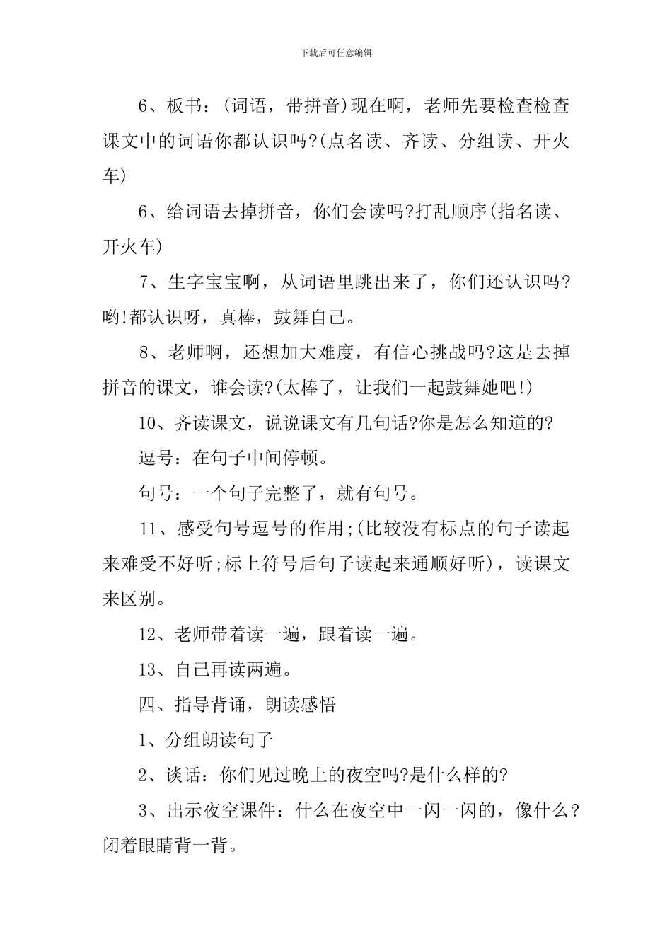 一年级语文上册新编教案参阅_第3页