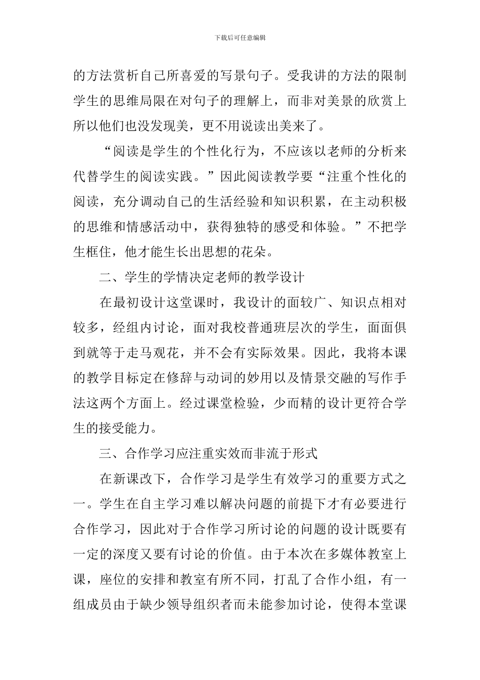 荷塘月色教学反思_第3页