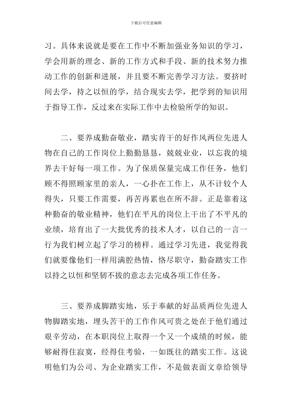 2024全国五一劳动奖章表彰大会观后感心得体会经典范文五篇_第2页