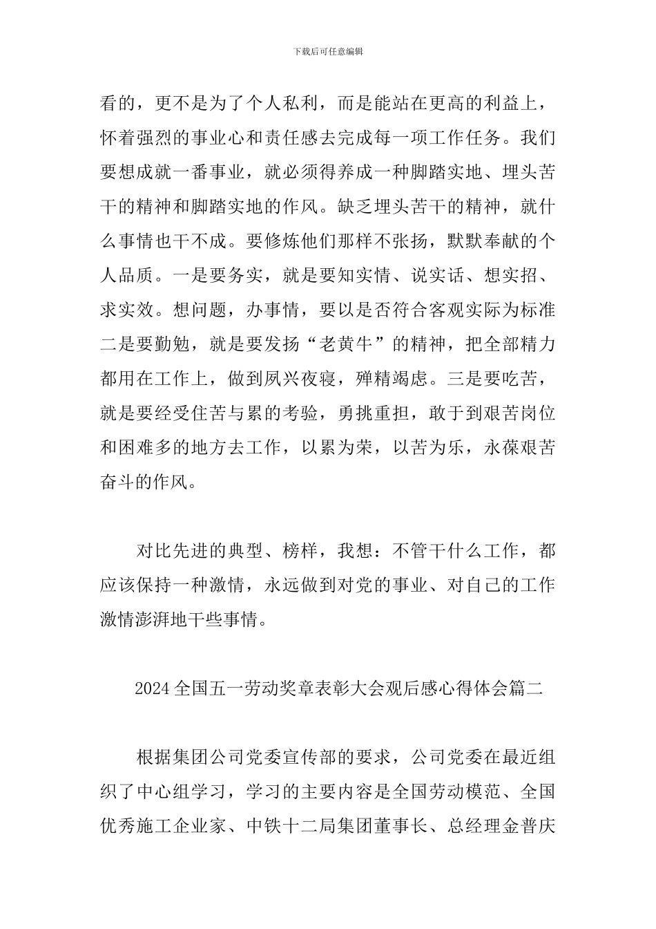 2024全国五一劳动奖章表彰大会观后感心得体会经典范文五篇_第3页