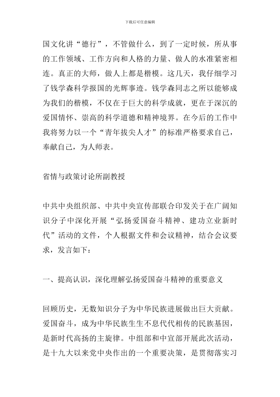 “弘扬爱国奋斗精神建功立业新时代”座谈会发言稿(副教授)_第3页