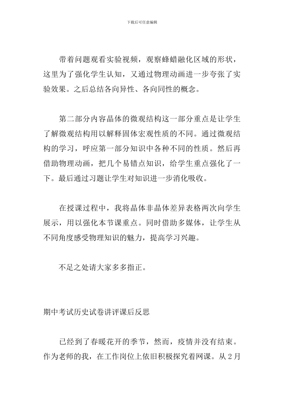 2024年网课教学反思2篇_第2页