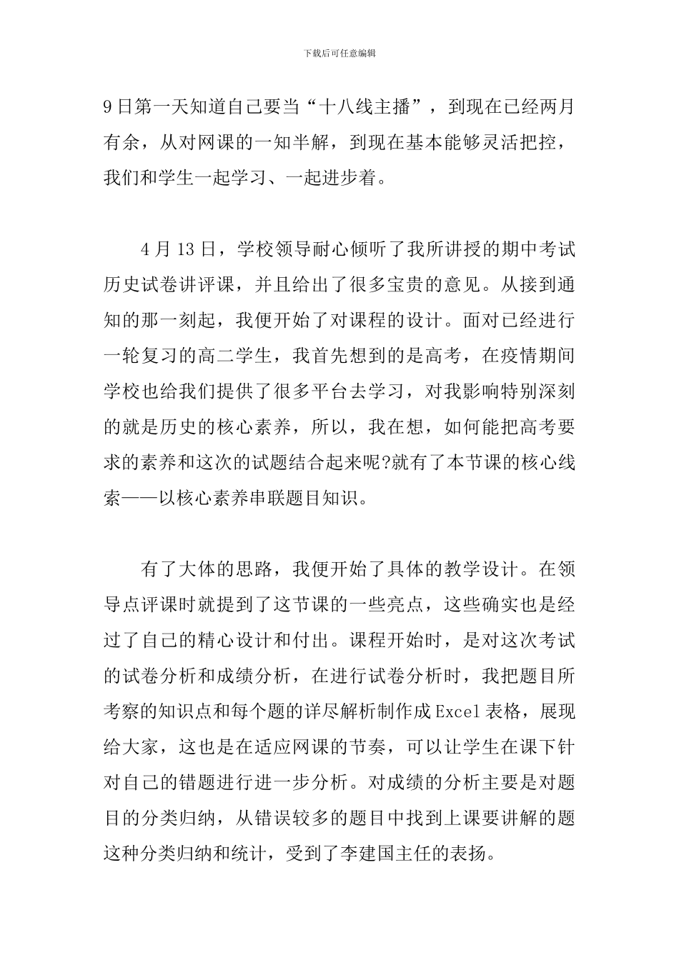 2024年网课教学反思2篇_第3页