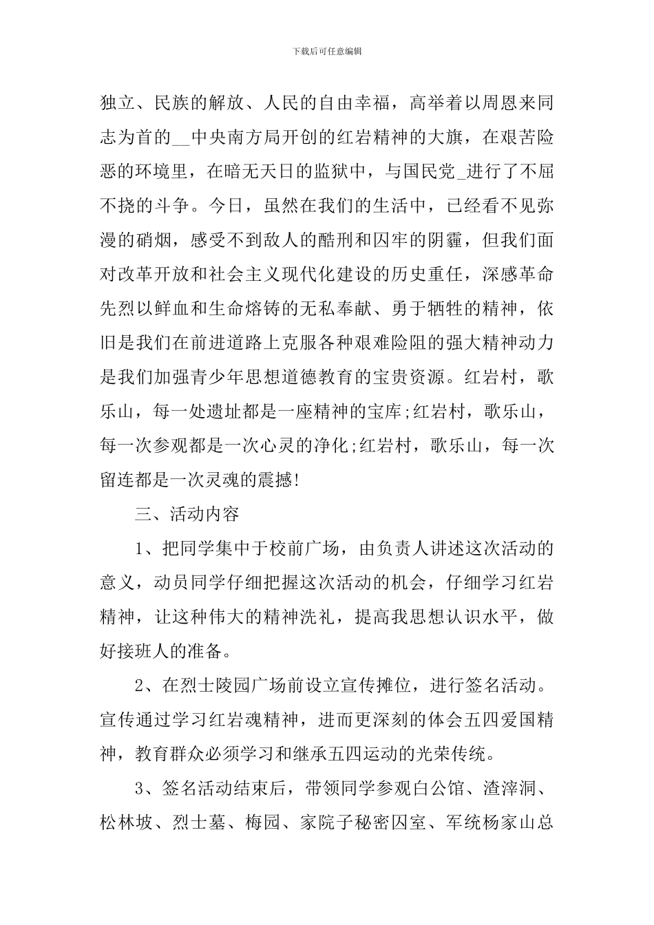 2024五四青年节学习五四精神活动方案_第2页