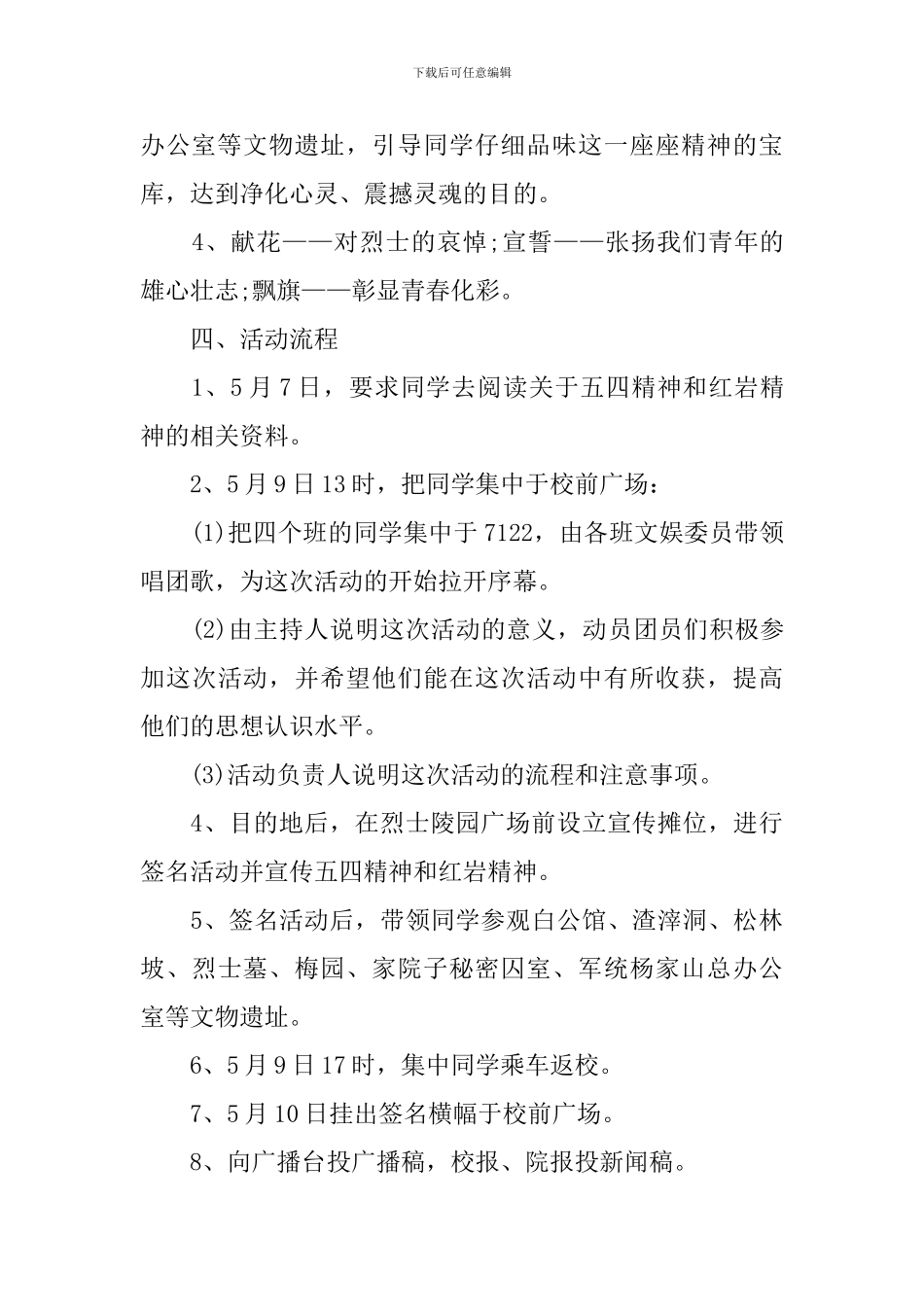 2024五四青年节学习五四精神活动方案_第3页