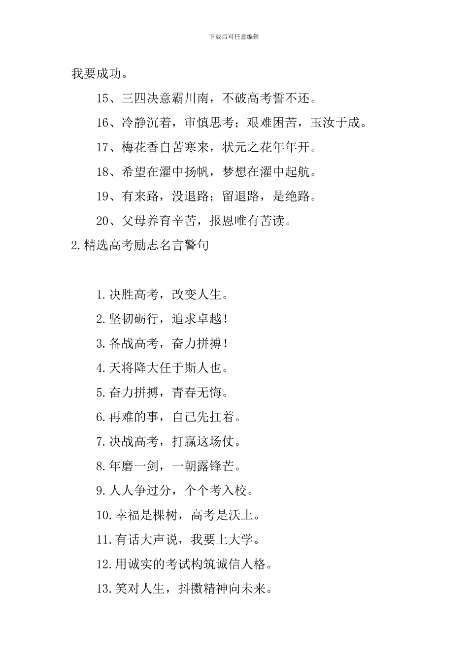 精选高考励志名言警句_第2页