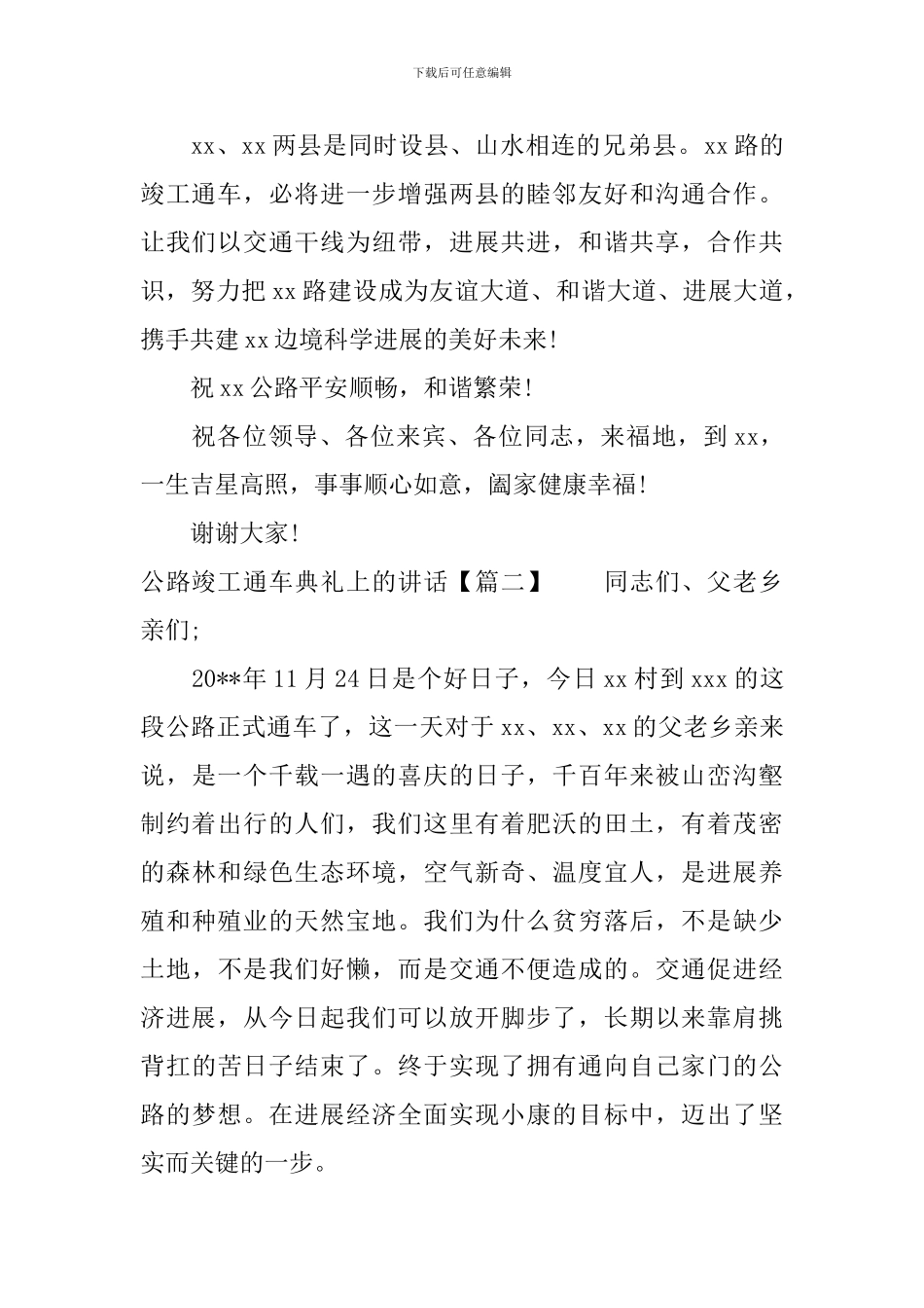 公路竣工通车典礼上的讲话_第2页