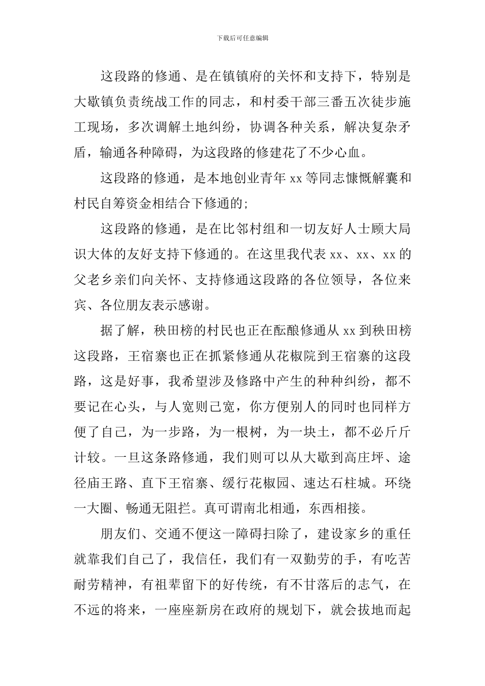 公路竣工通车典礼上的讲话_第3页