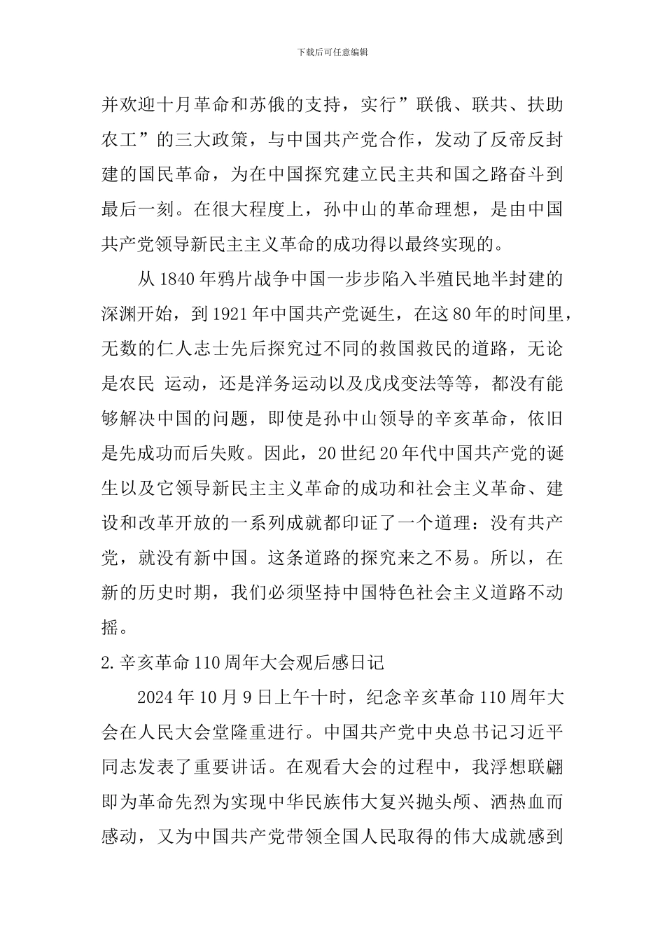 辛亥革命110周年大会观后感日记大全_第2页