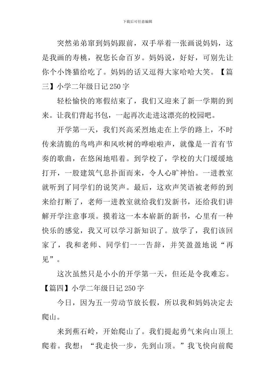 小学二年级日记250字六篇_第2页