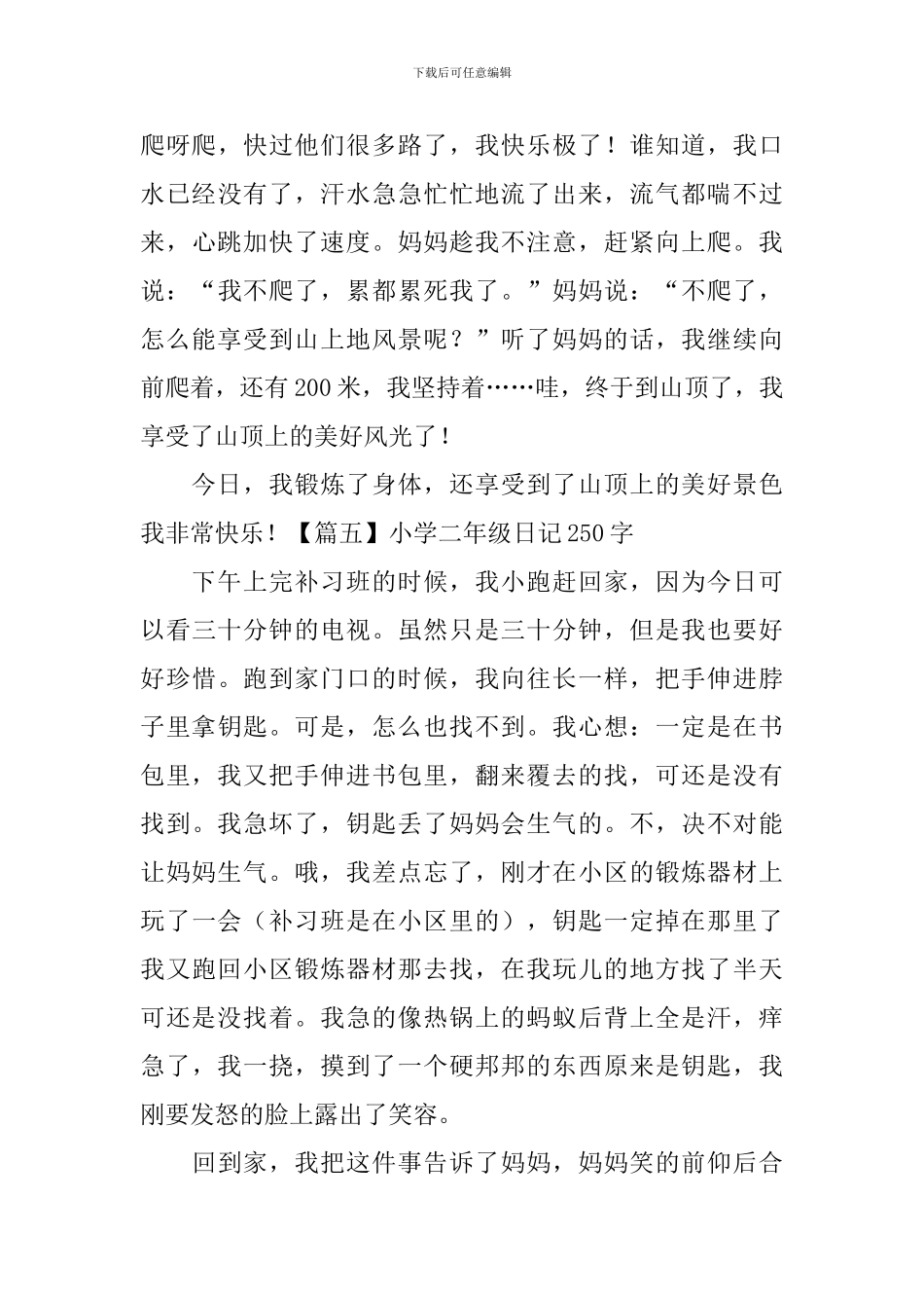 小学二年级日记250字六篇_第3页