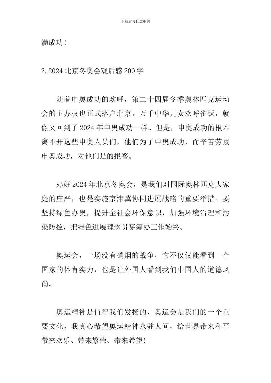 2024北京冬奥会观后感200字_第2页
