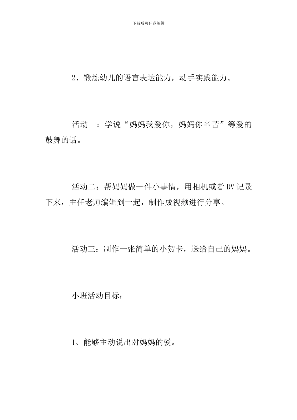 幼儿园2024年母亲节活动方案_第2页