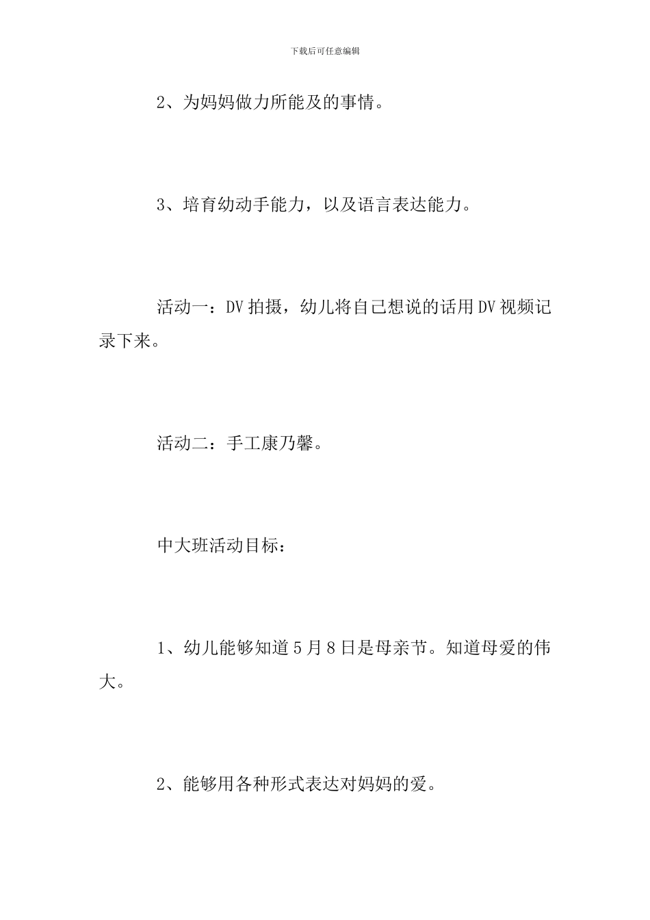 幼儿园2024年母亲节活动方案_第3页