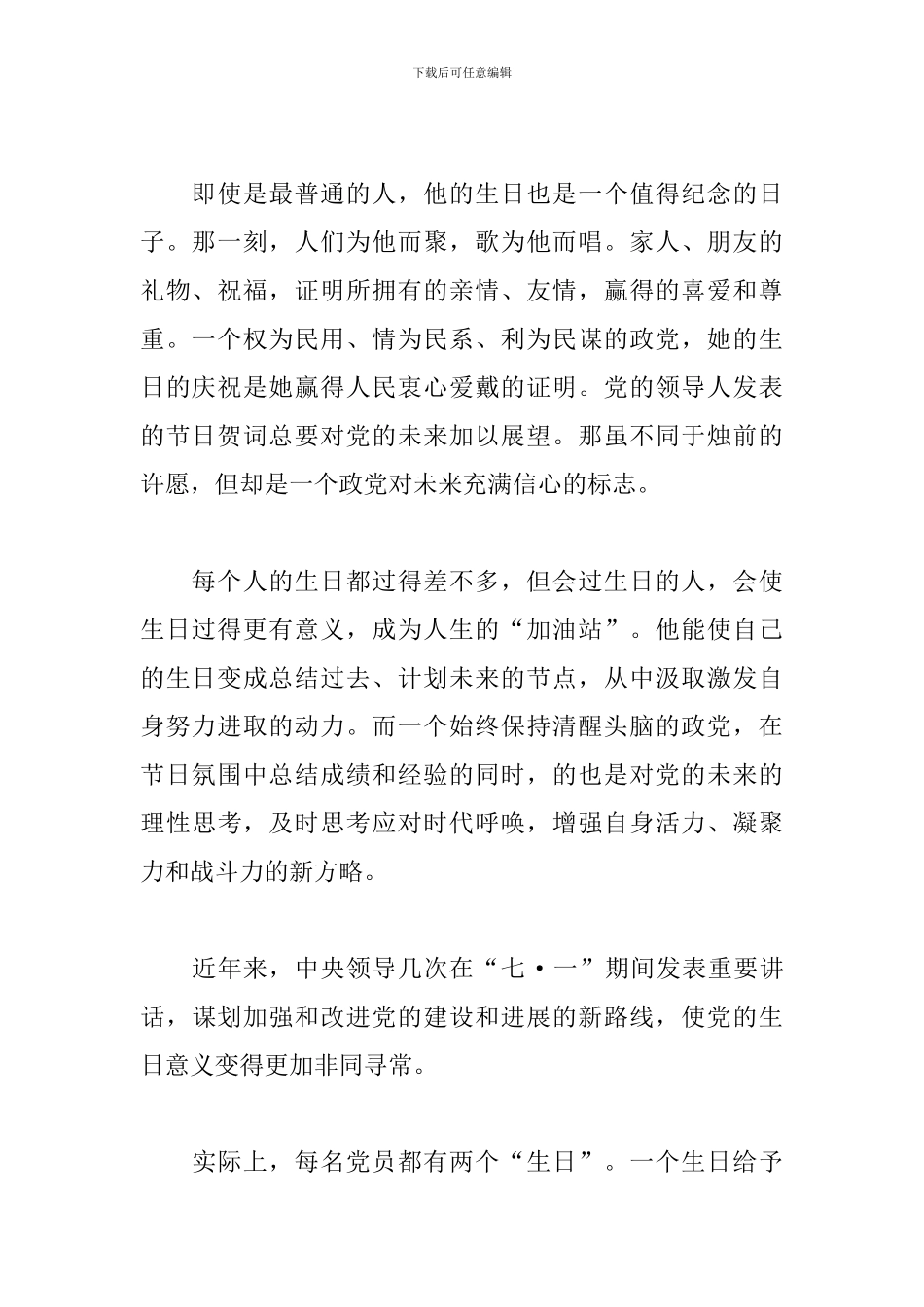 初二庆祝建党100周年直播大会观后心得体会_第2页