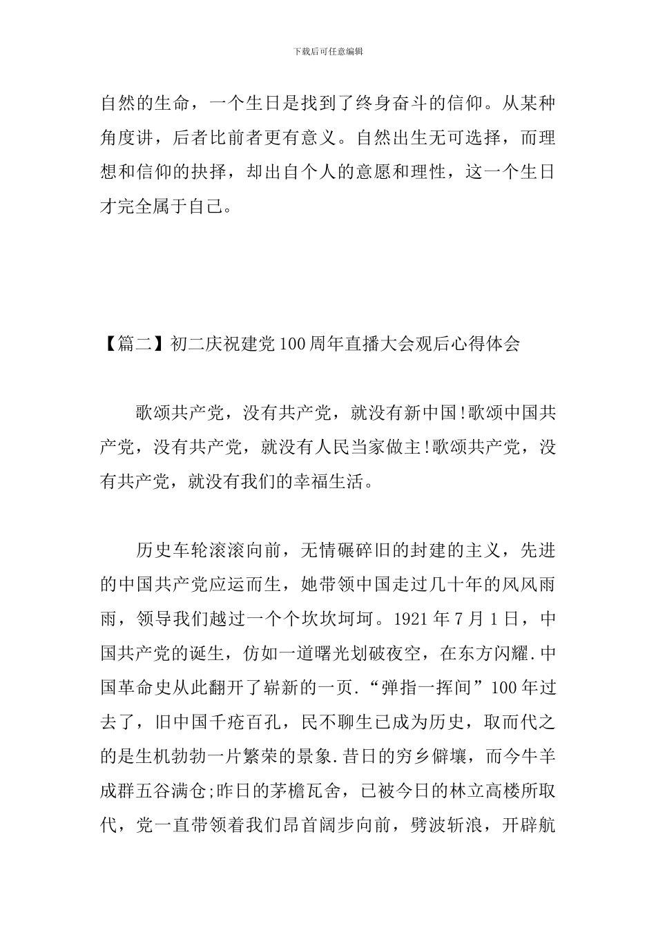 初二庆祝建党100周年直播大会观后心得体会_第3页