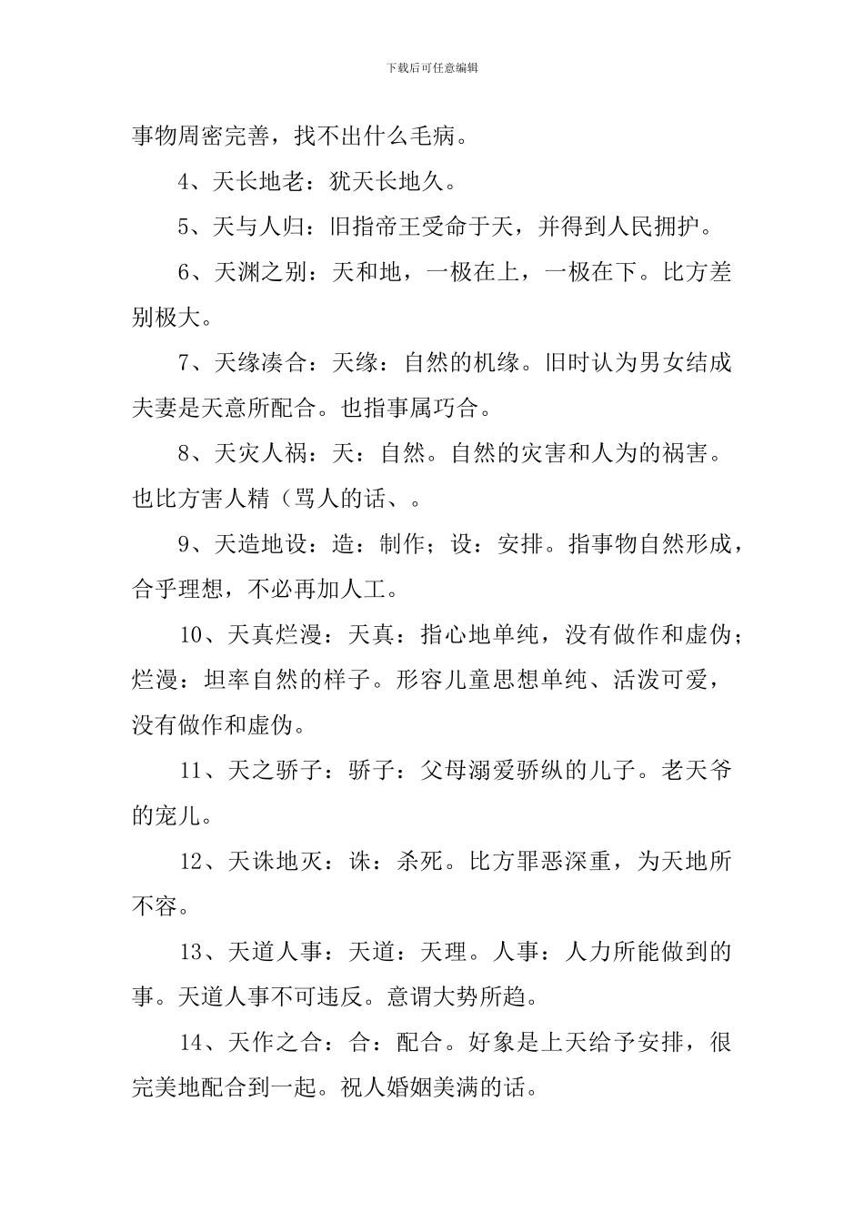 一年级小学生四字词语及解释摘抄3篇_第3页