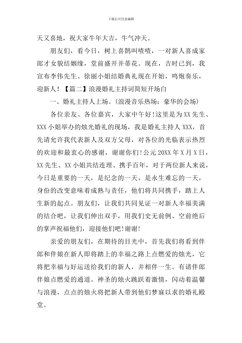 浪漫婚礼主持词简短开场白_第2页