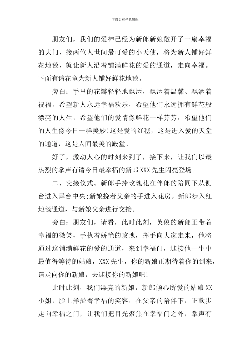 浪漫婚礼主持词简短开场白_第3页