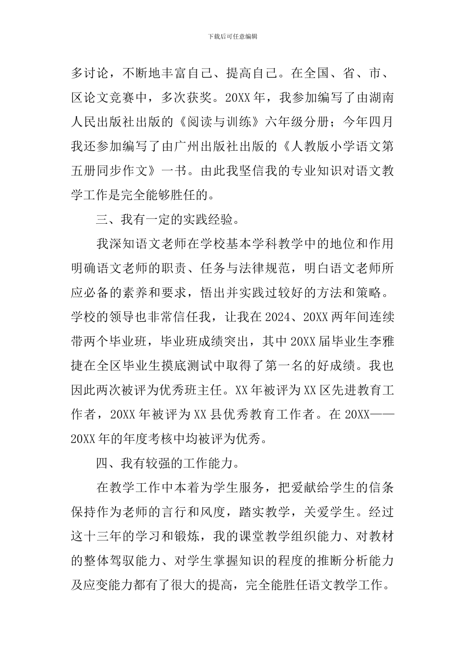 教师竞聘上岗演讲稿范文_第2页
