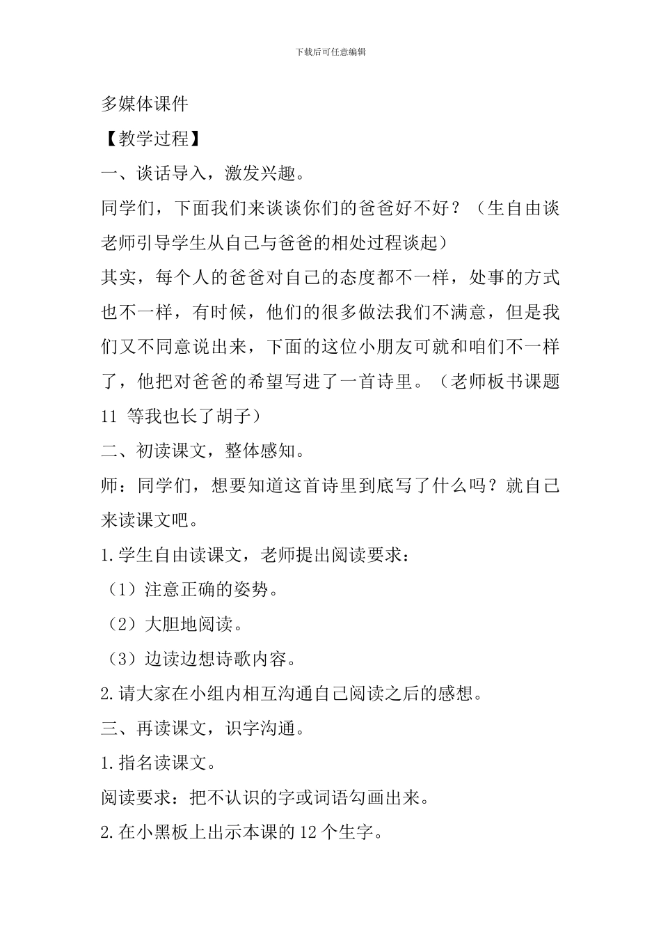 西师大版二年级语文下11等我也长了胡子教案反思作业题_第2页