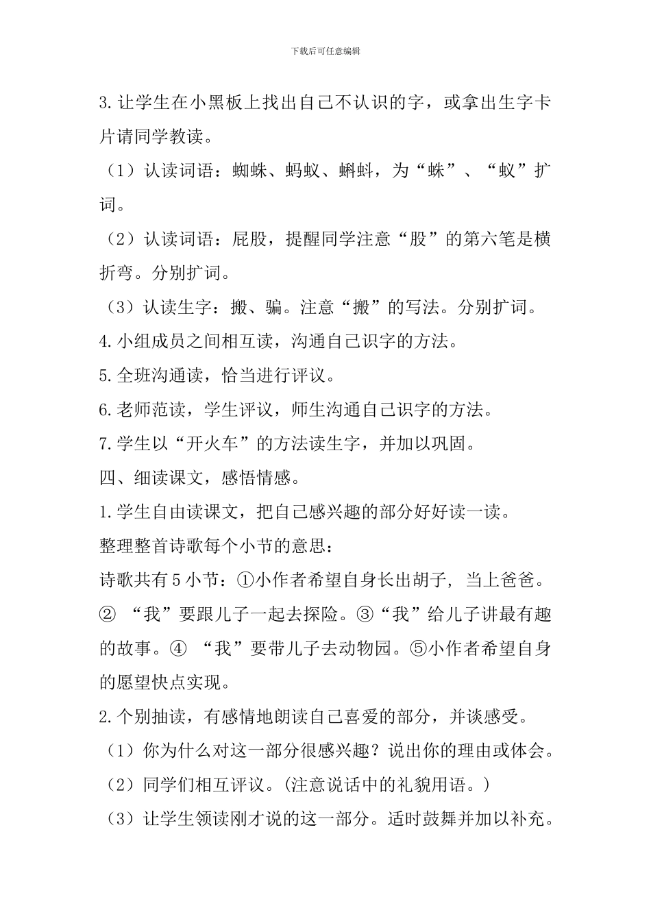西师大版二年级语文下11等我也长了胡子教案反思作业题_第3页