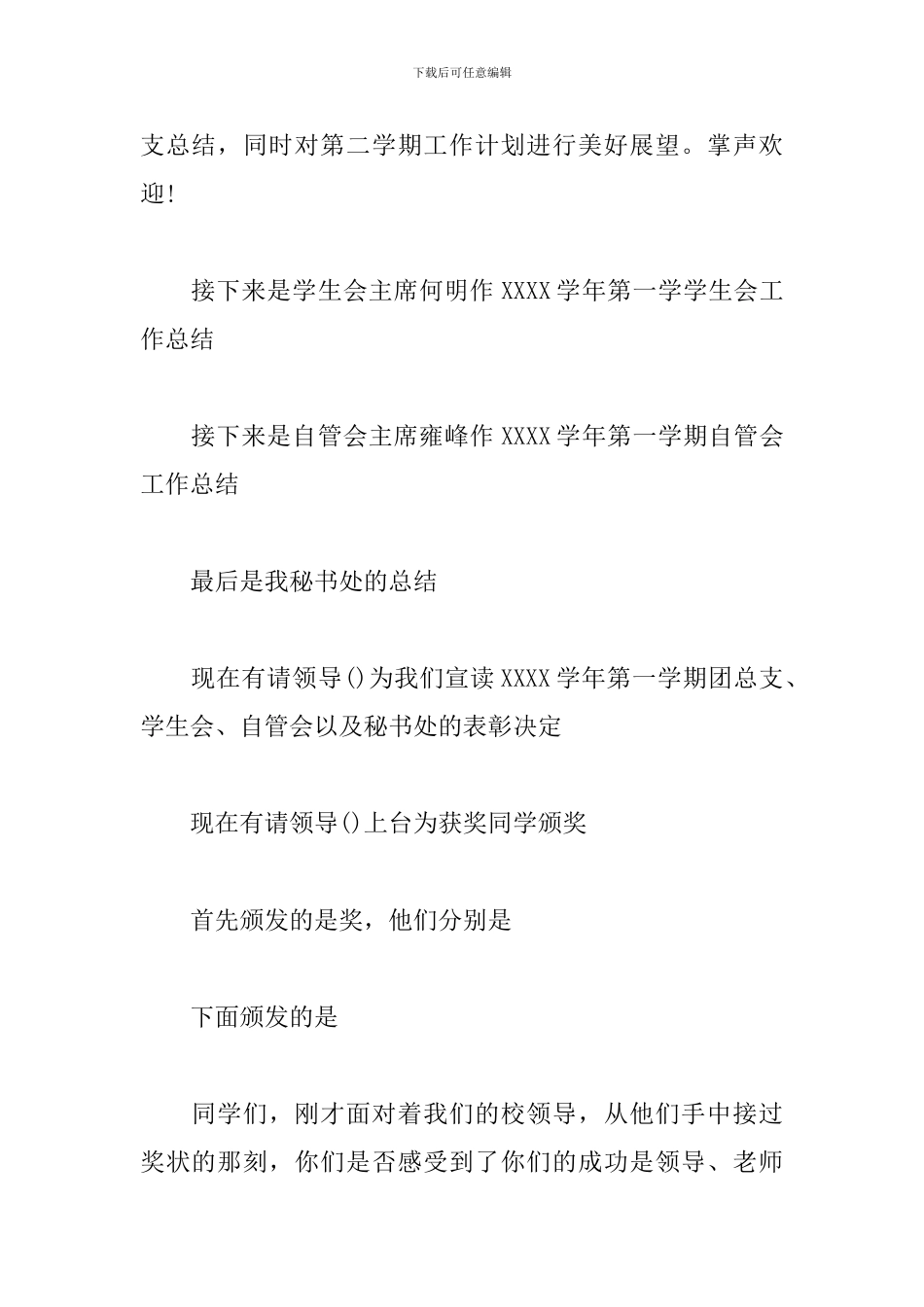 学生会干部表彰大会主持词怎么写_第2页