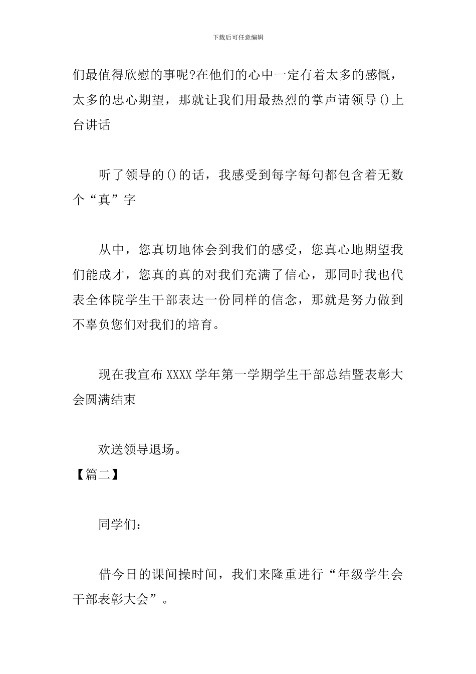 学生会干部表彰大会主持词怎么写_第3页