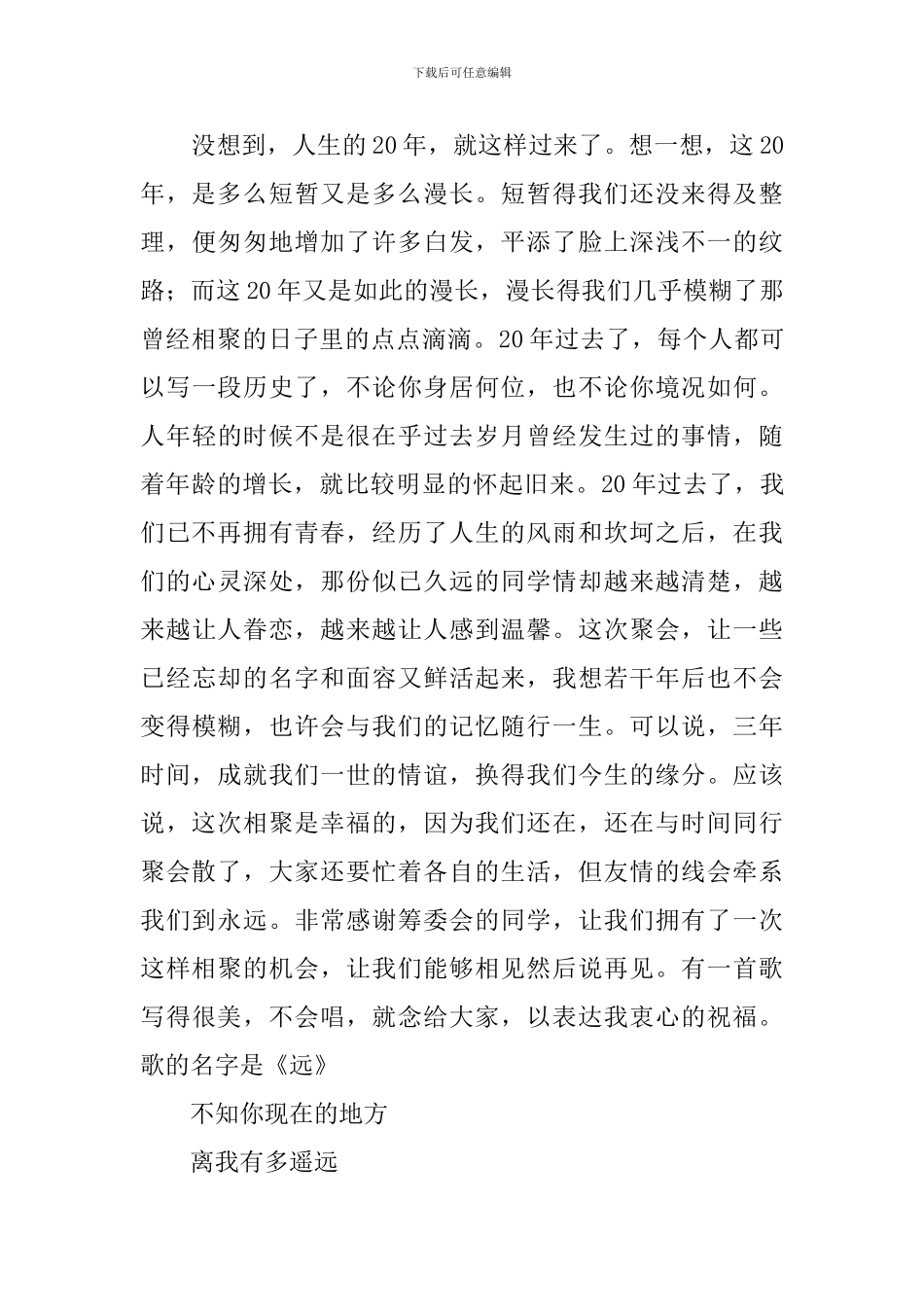 2024大学同学聚会心得体会_第3页