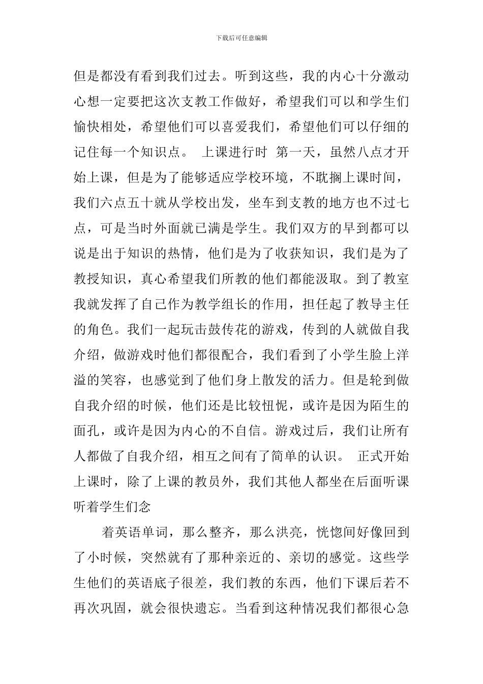 关于大学生暑期支教心得_第2页