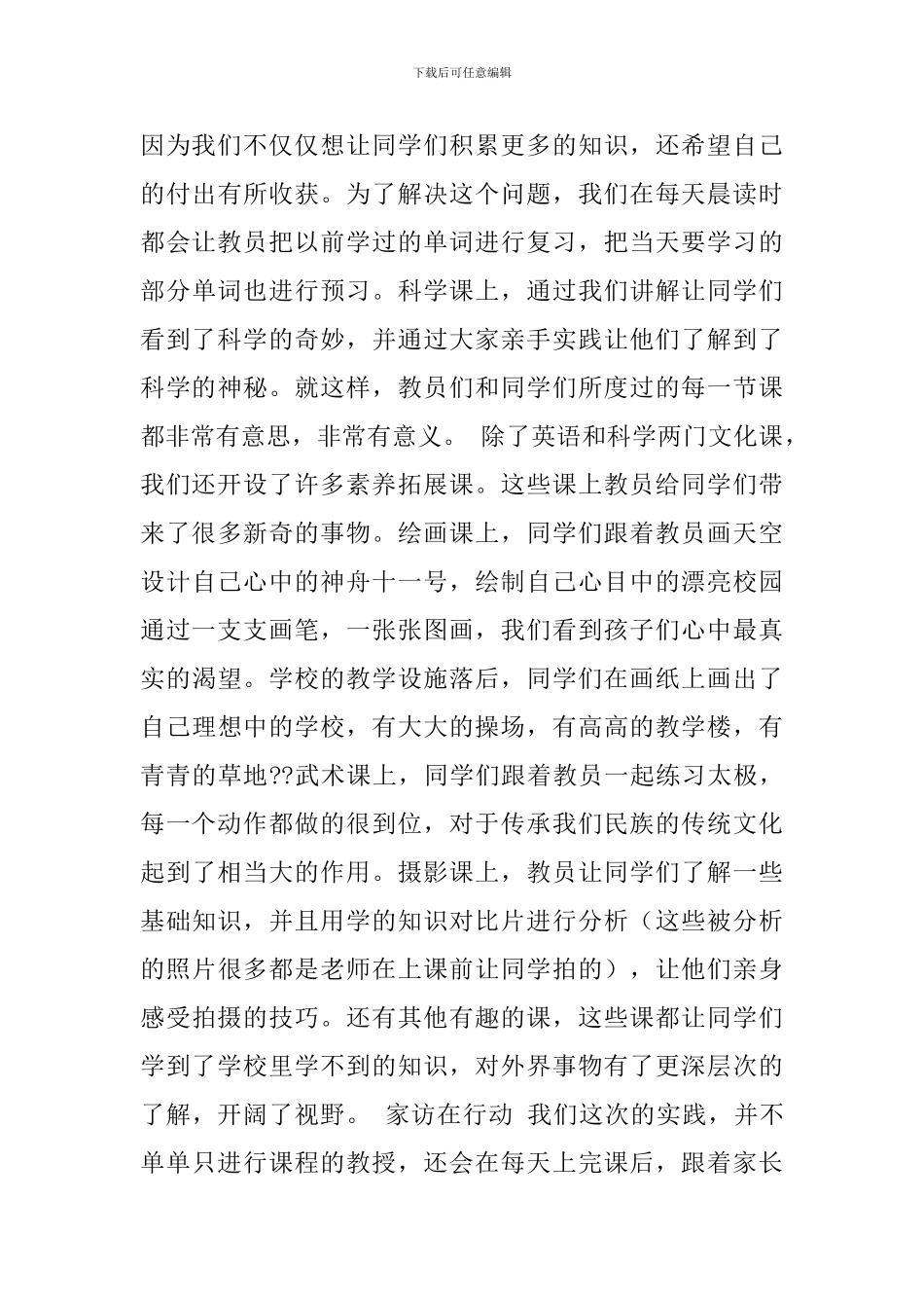 关于大学生暑期支教心得_第3页