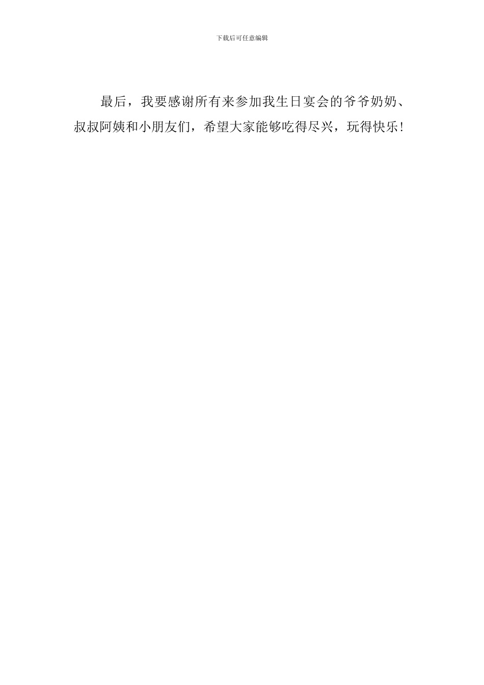 12岁生日演讲稿经典范文_第3页