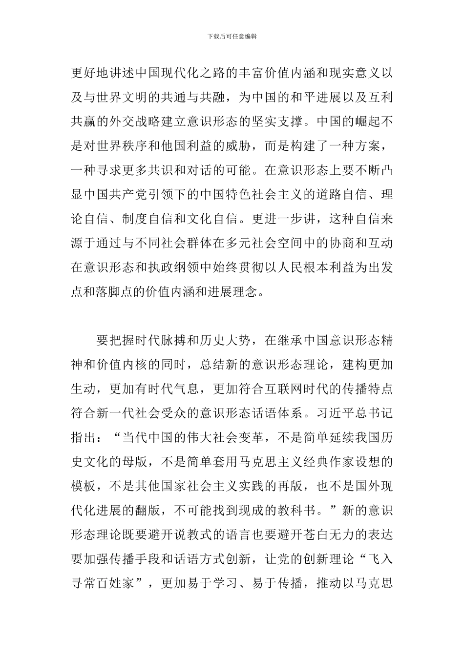 20xx年意识形态工作总结精选范文三篇_第3页