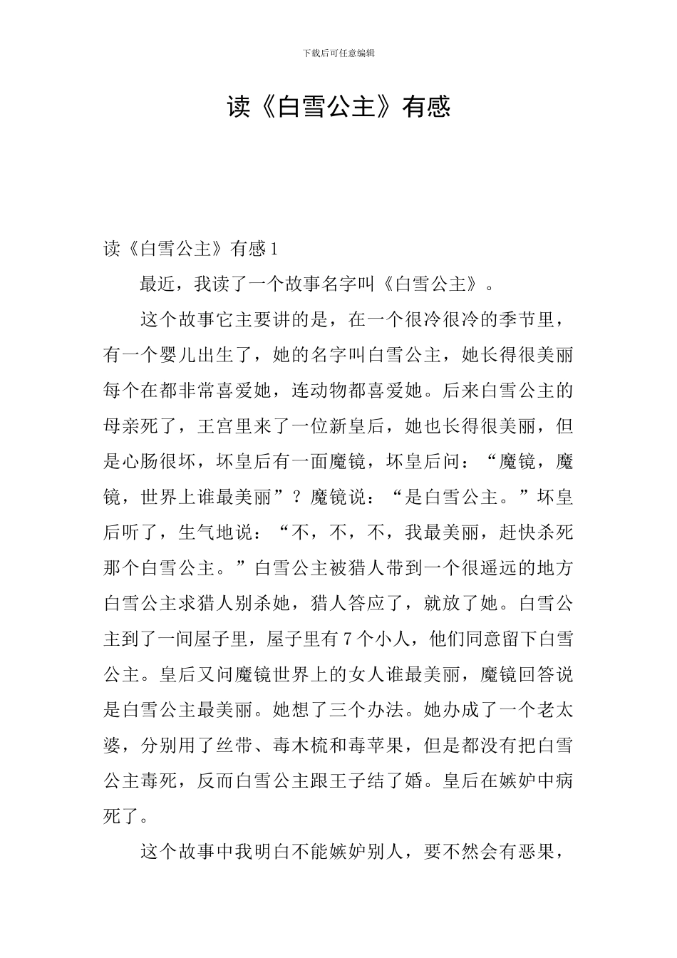 读《白雪公主》有感_第1页