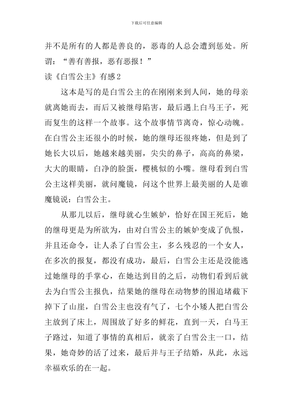 读《白雪公主》有感_第2页