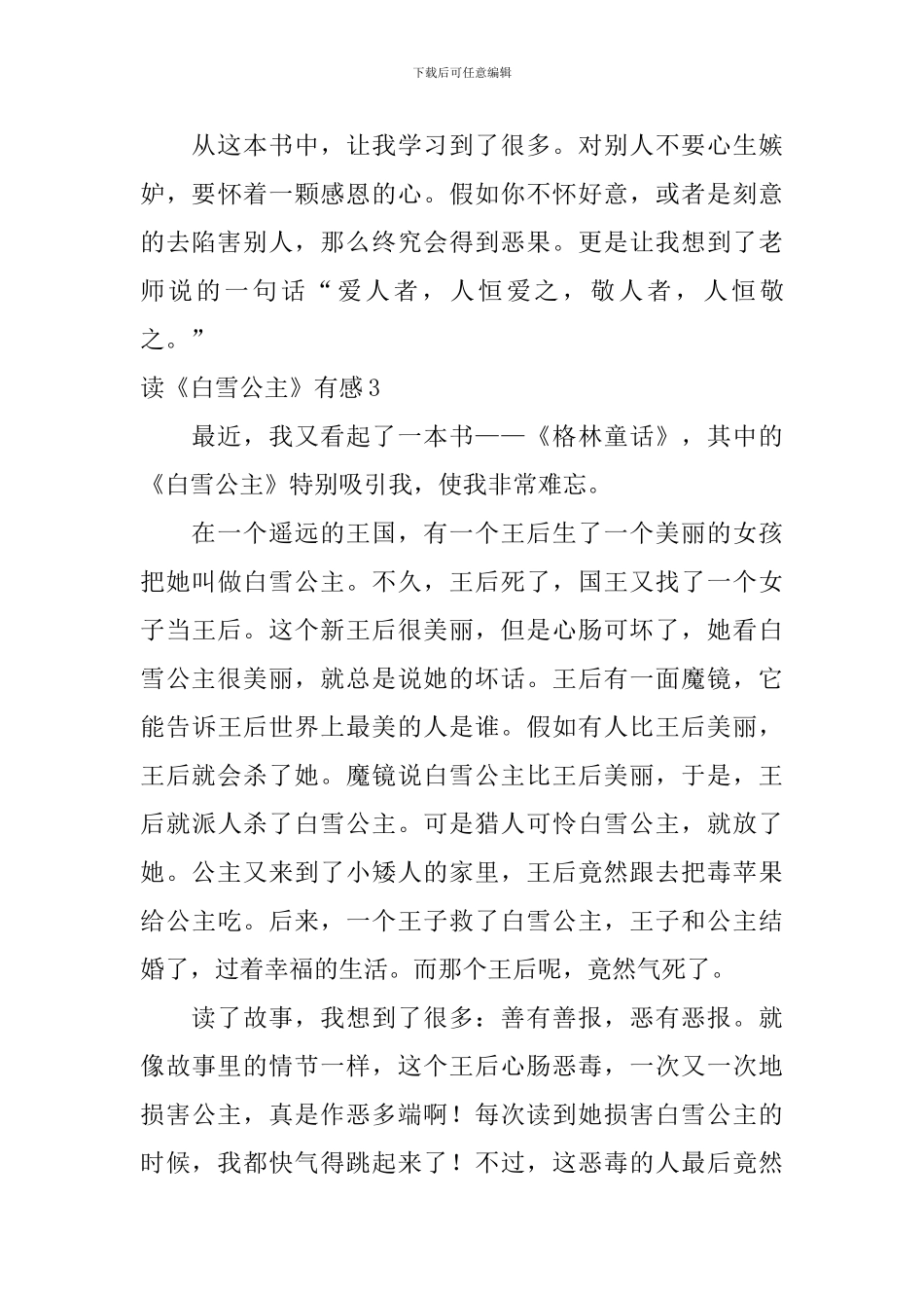 读《白雪公主》有感_第3页