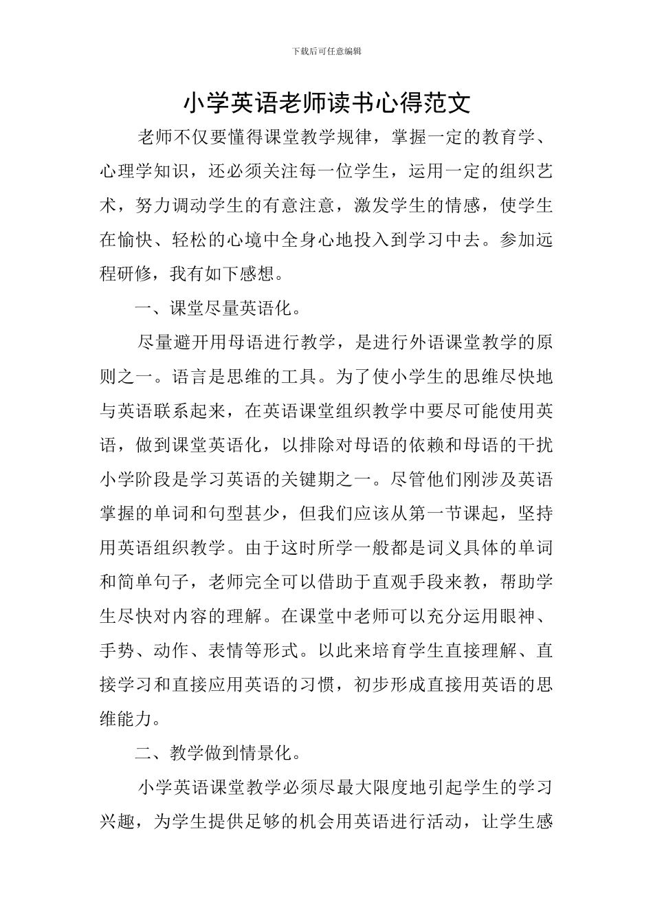 小学英语老师读书心得范文_第1页