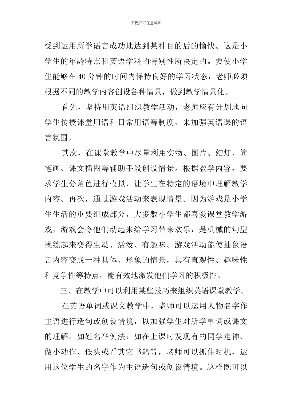 小学英语老师读书心得范文_第2页