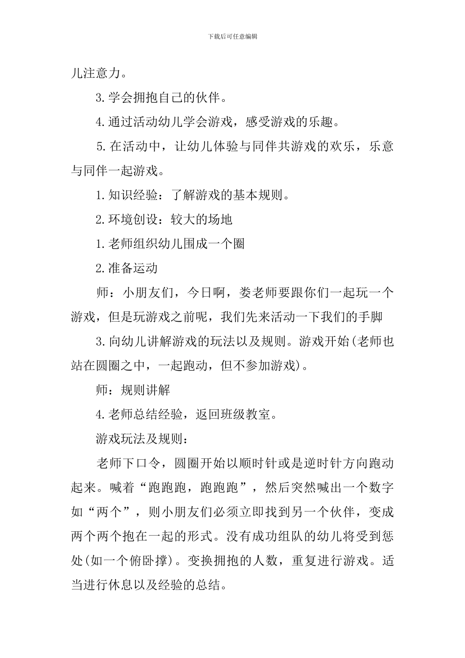 大班游戏找朋友教案_第3页