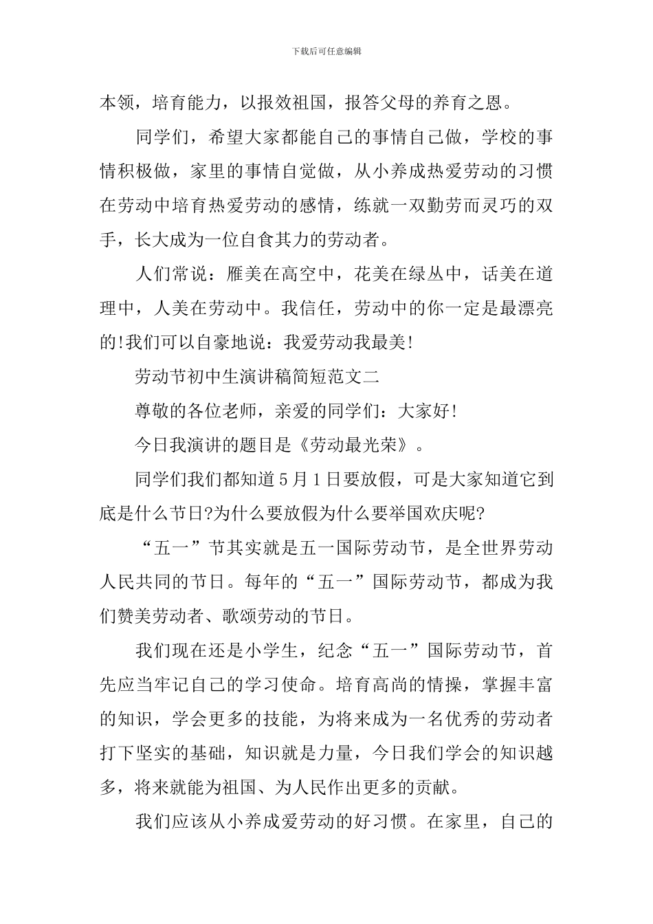 劳动节初中生演讲稿简短范文_第2页