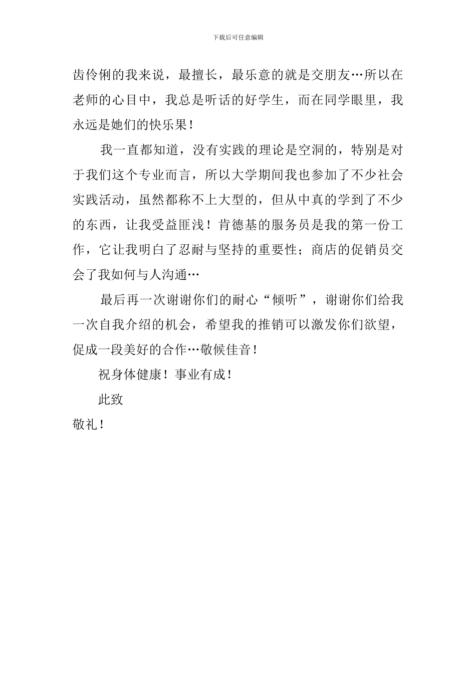 2024级市场策划求职信范文_第2页