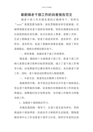 最新镇老干部工作的自查报告范文