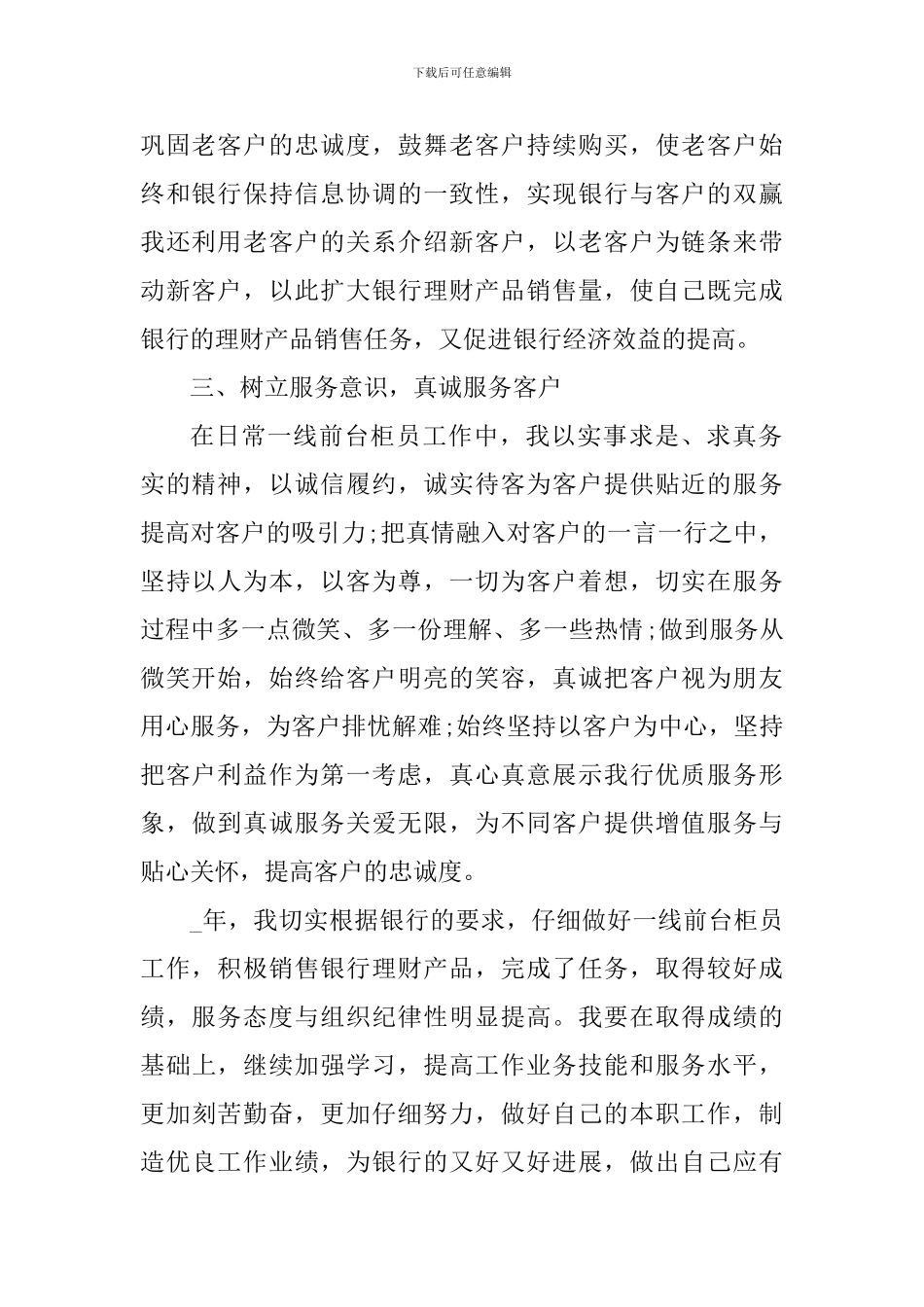 2024年银行职员个人工作心得感悟_第2页