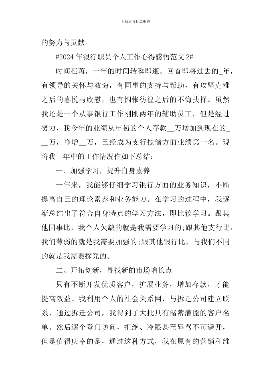 2024年银行职员个人工作心得感悟_第3页