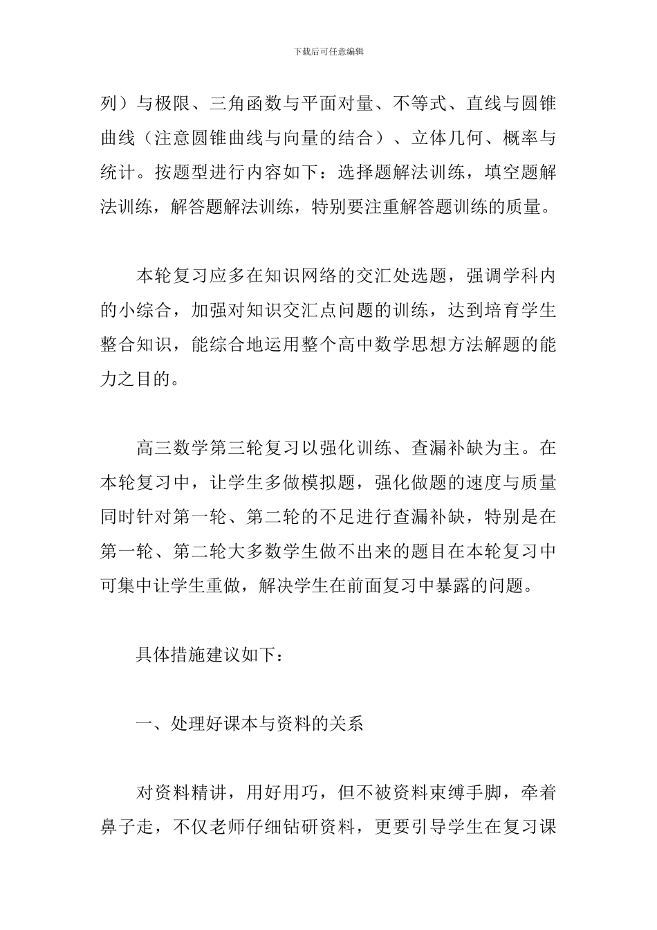 高三上学期数学教师工作计划2024_第2页