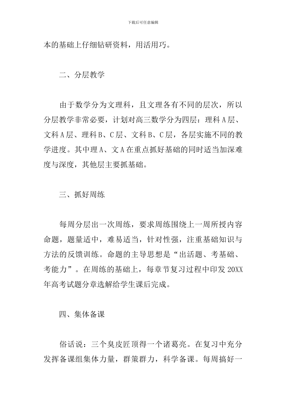 高三上学期数学教师工作计划2024_第3页