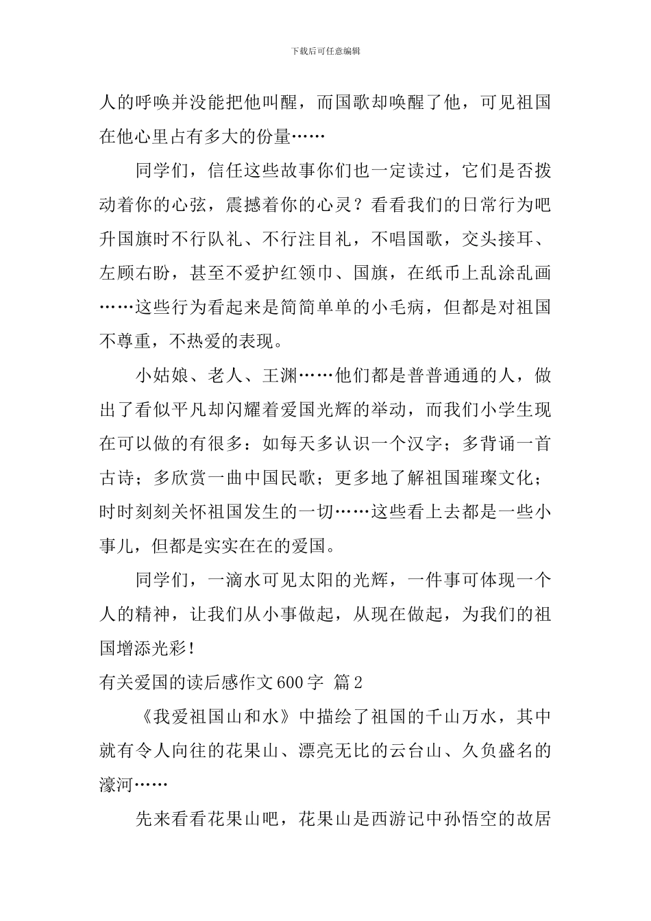 有关爱国的读后感作文600字四篇_第2页