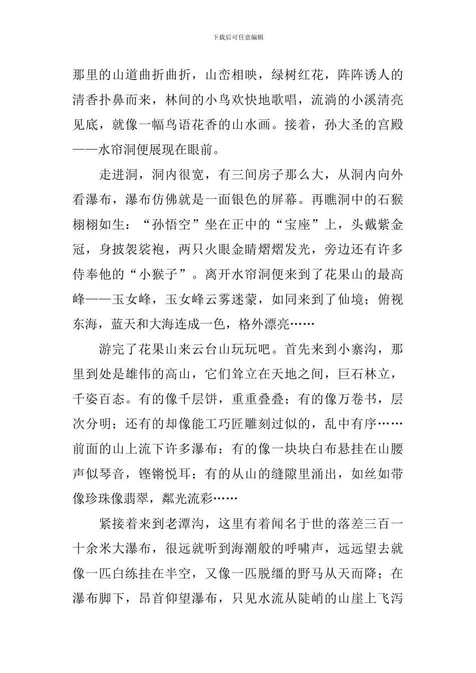 有关爱国的读后感作文600字四篇_第3页