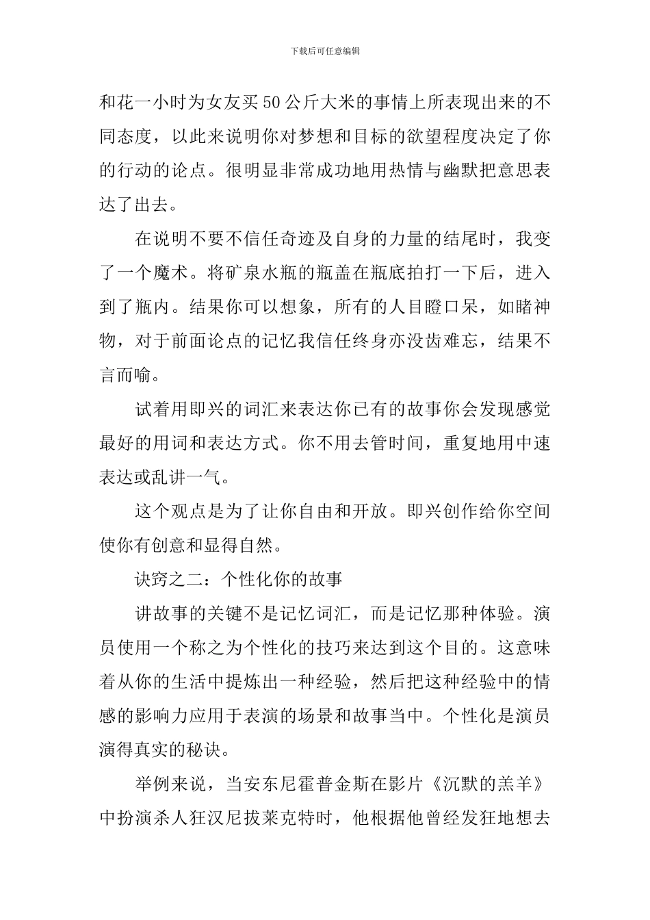 演讲时需要的技巧和方法_第2页